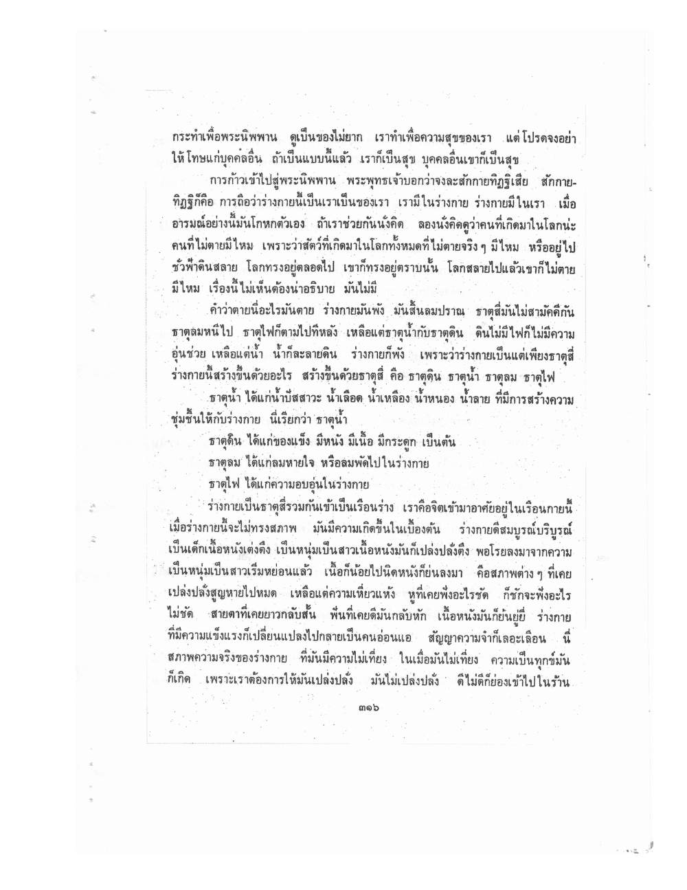 Kammatthana Practice Lp Ruesi Ling Dam Vol3, PDF page 92 — original scan