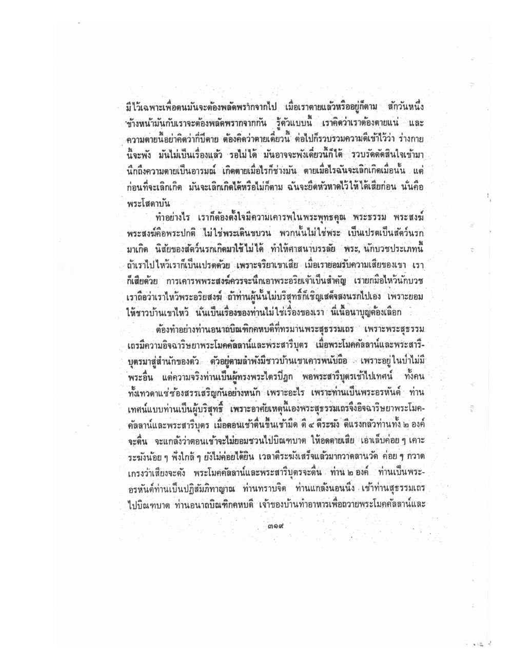 Kammatthana Practice Lp Ruesi Ling Dam Vol3, PDF page 95 — original scan