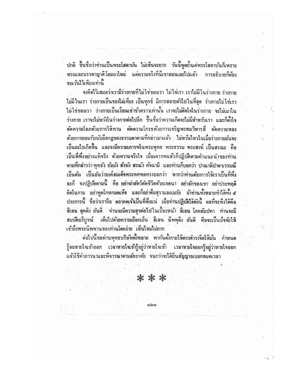 Kammatthana Practice Lp Ruesi Ling Dam Vol3, PDF page 97 — original scan