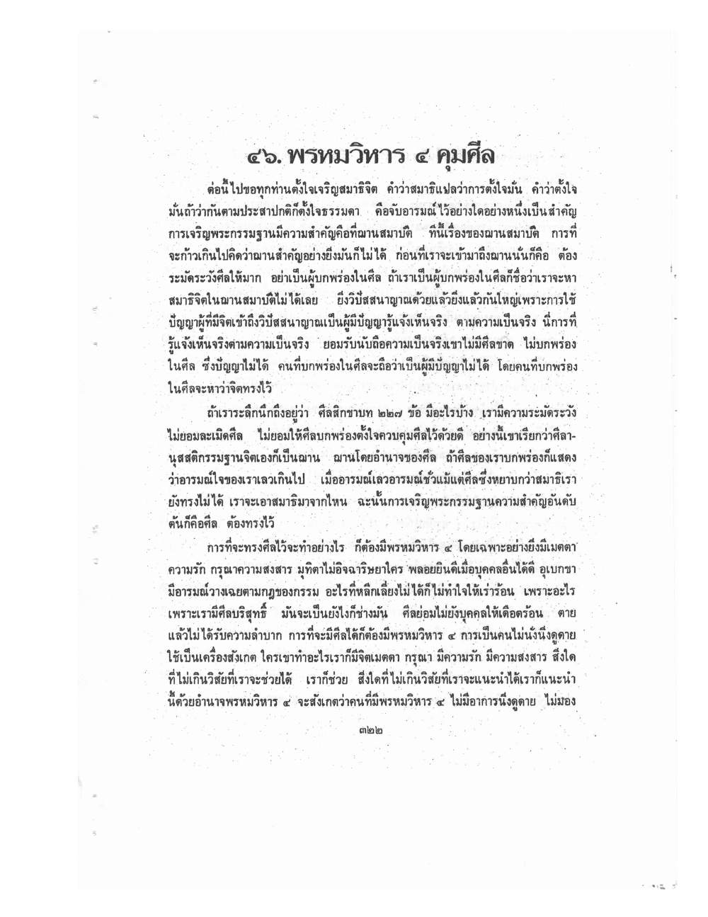 Kammatthana Practice Lp Ruesi Ling Dam Vol3, PDF page 98 — original scan