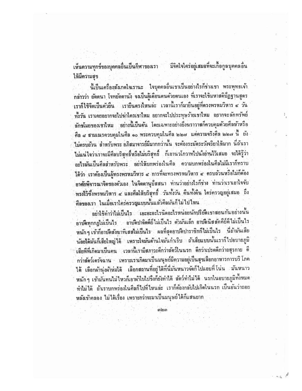 Kammatthana Practice Lp Ruesi Ling Dam Vol3, PDF page 99 — original scan