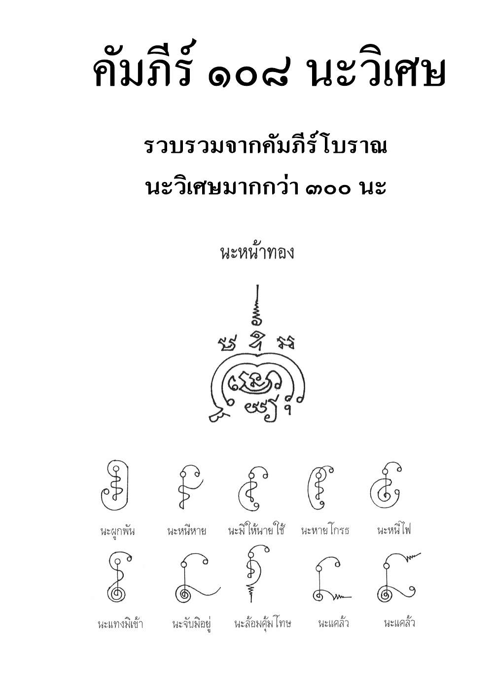 Scripture Of 108 Magical Na, PDF page 1 — original scan