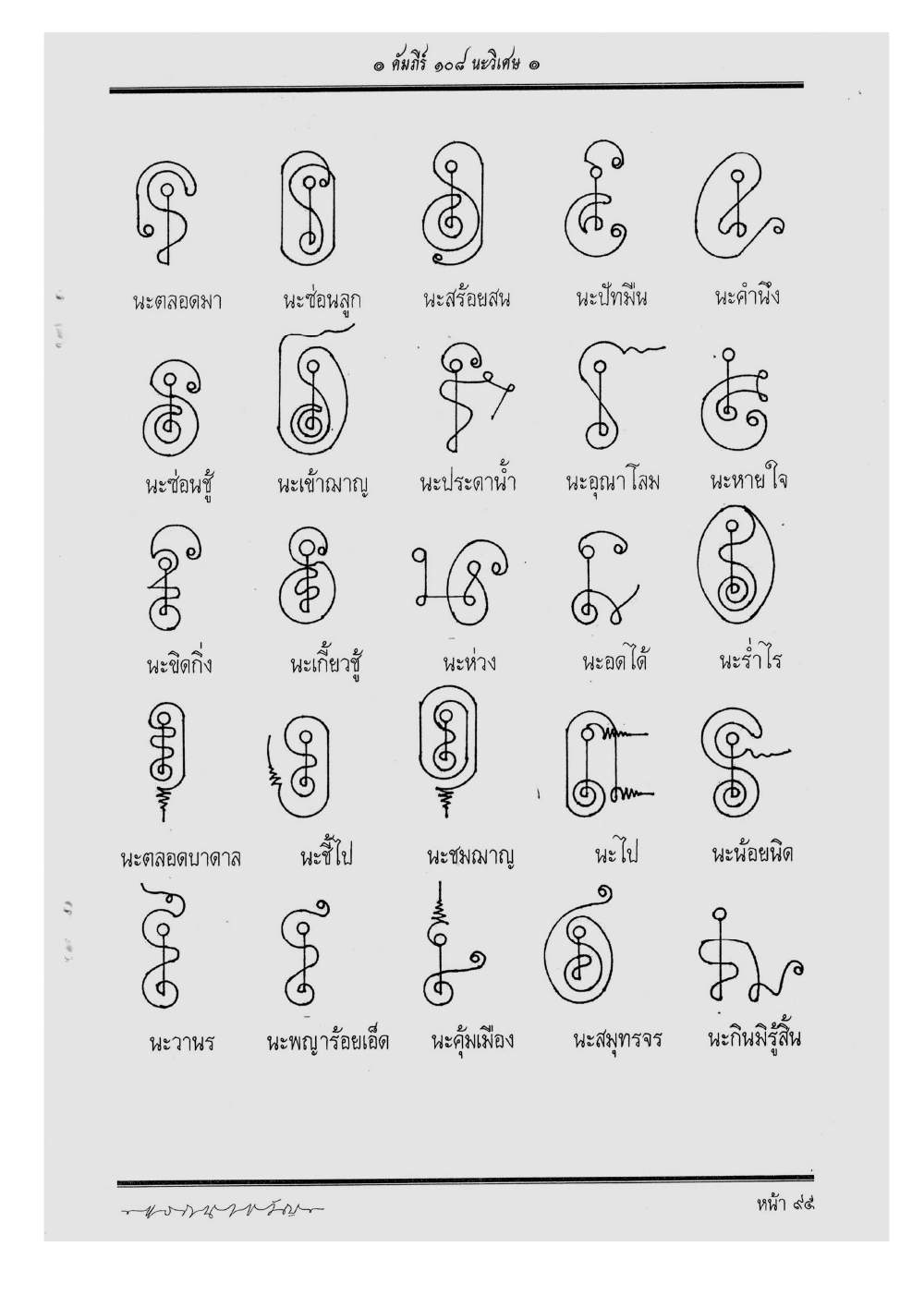 Scripture Of 108 Magical Na, PDF page 101 — original scan