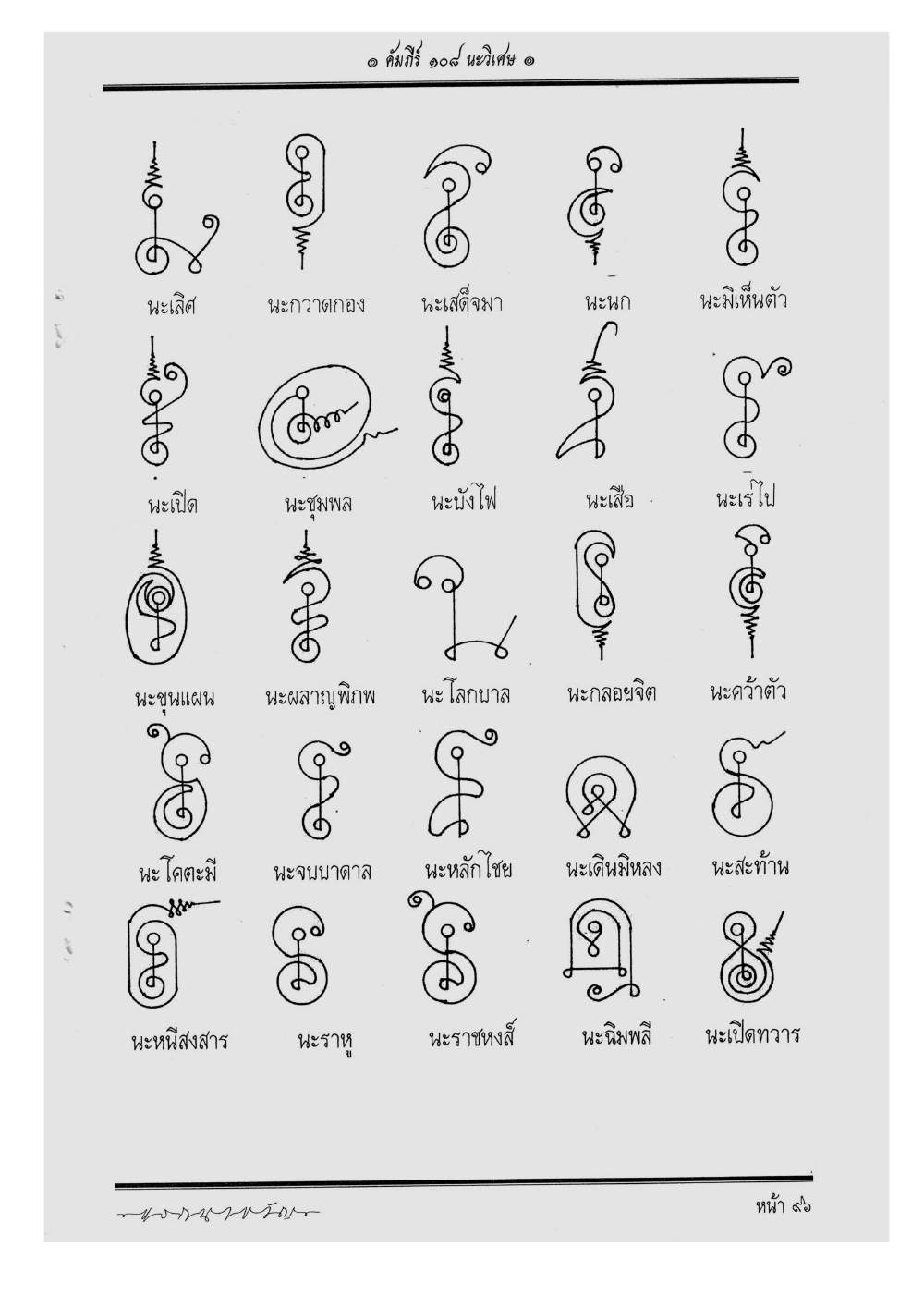 Scripture Of 108 Magical Na, PDF page 102 — original scan