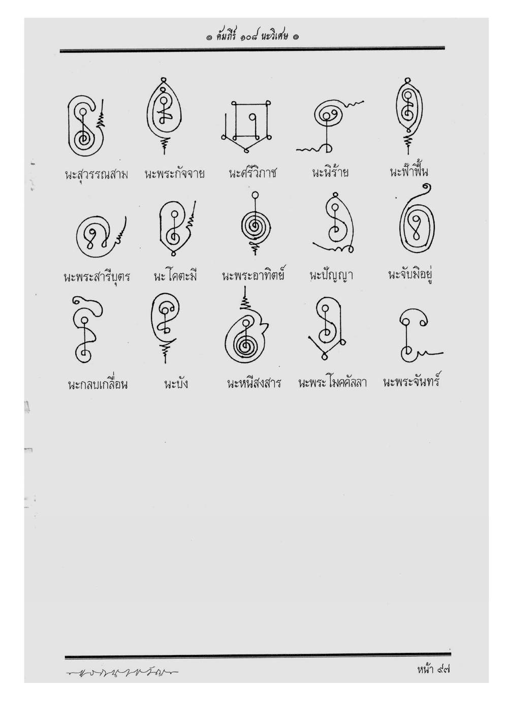 Scripture Of 108 Magical Na, PDF page 103 — original scan