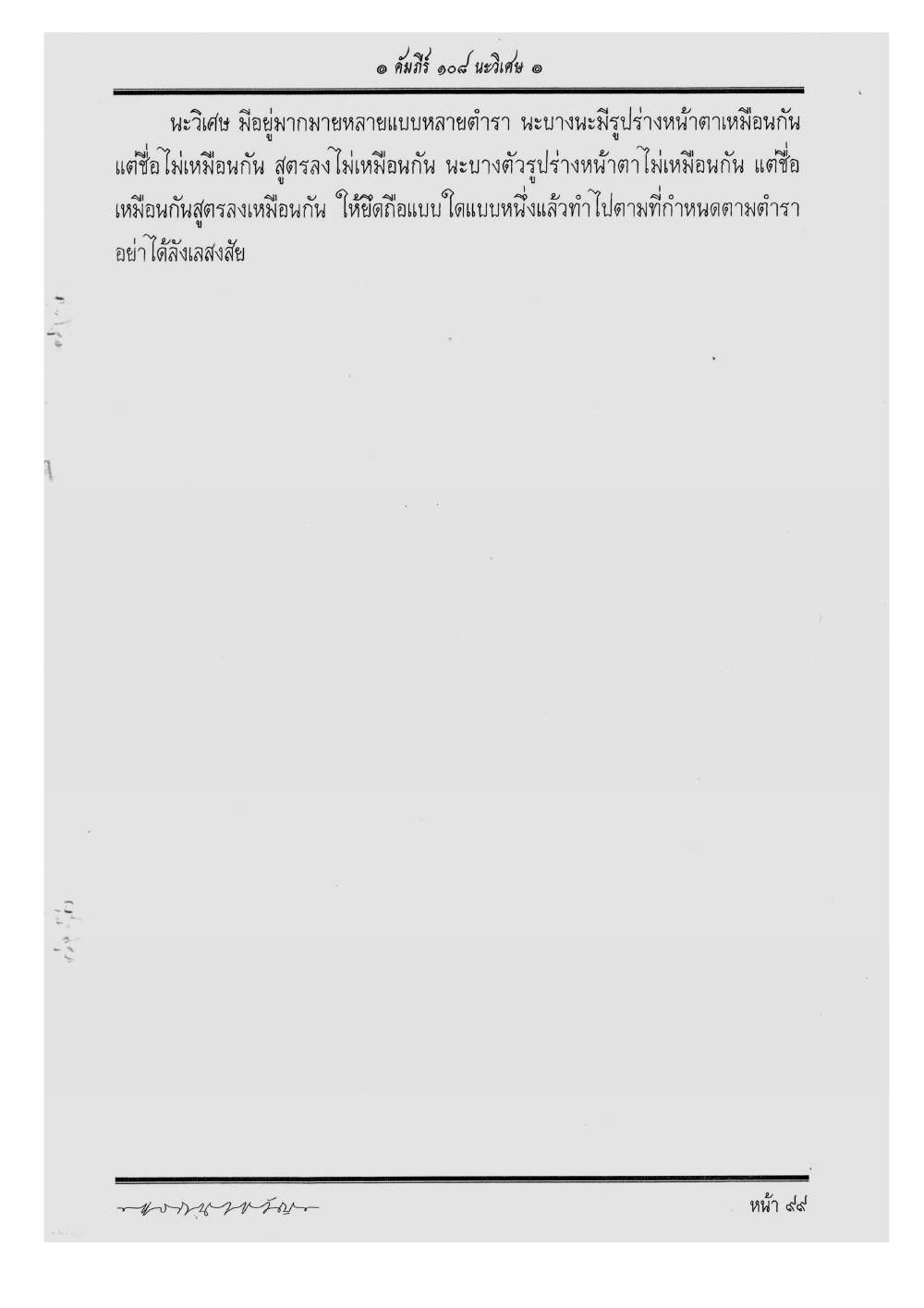 Scripture Of 108 Magical Na, PDF page 105 — original scan