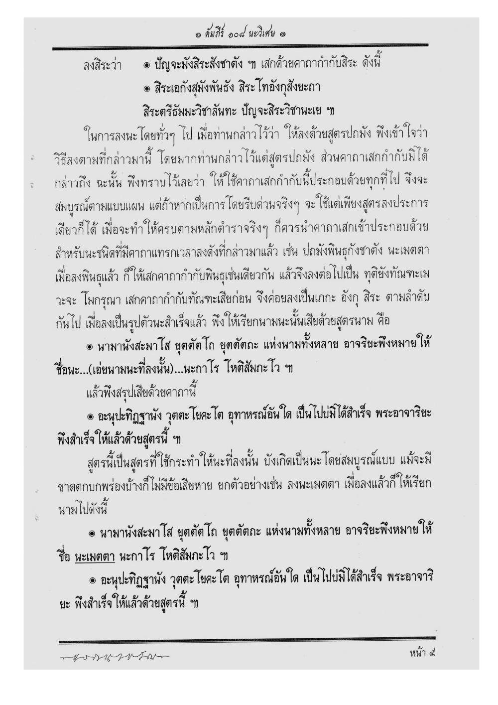 Scripture Of 108 Magical Na, PDF page 11 — original scan