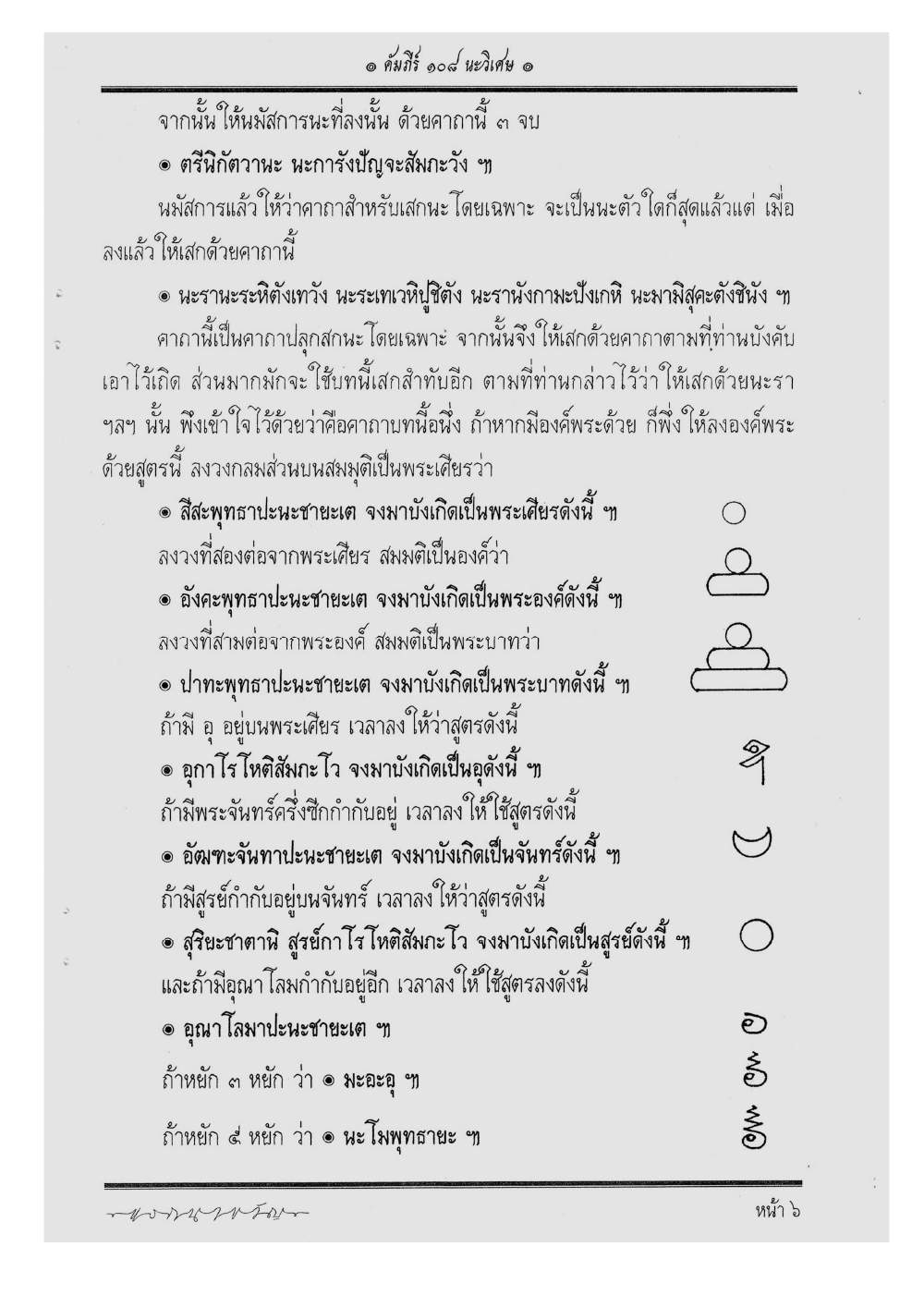 Scripture Of 108 Magical Na, PDF page 12 — original scan
