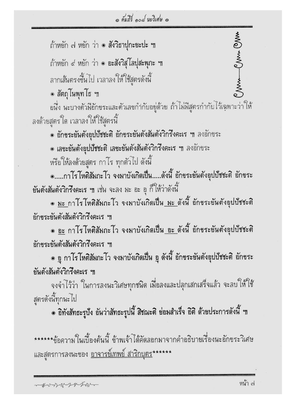 Scripture Of 108 Magical Na, PDF page 13 — original scan