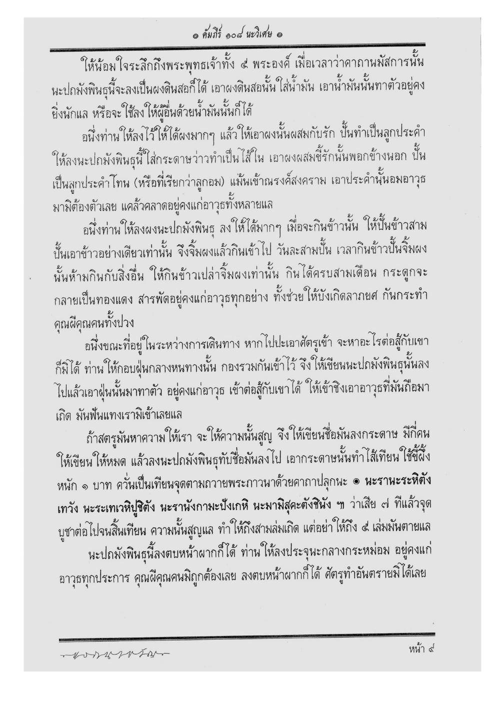 Scripture Of 108 Magical Na, PDF page 15 — original scan