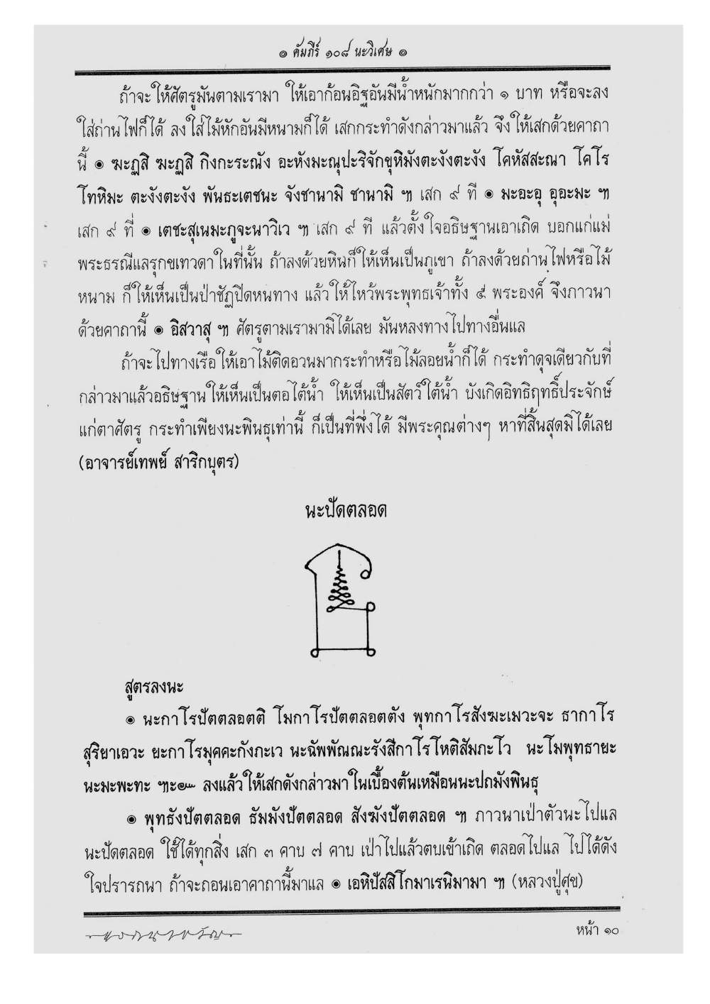 Scripture Of 108 Magical Na, PDF page 16 — original scan