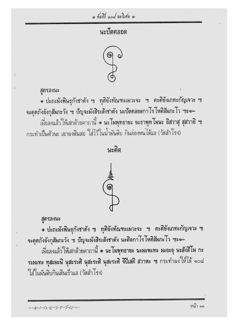Scripture Of 108 Magical Na, PDF page 17 — original scan