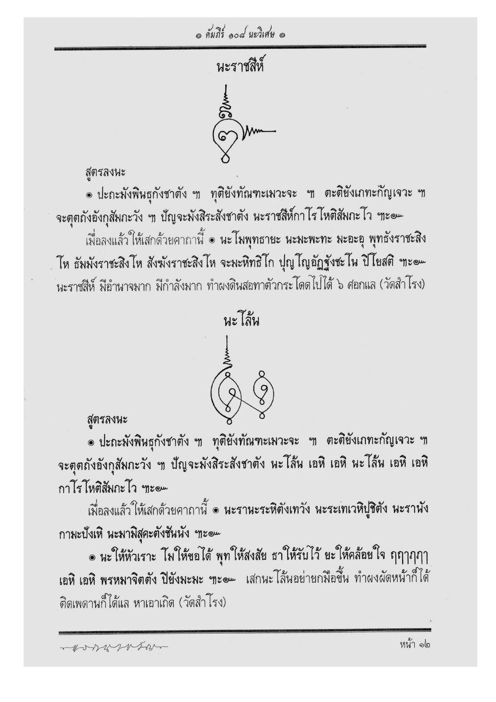 Scripture Of 108 Magical Na, PDF page 18 — original scan