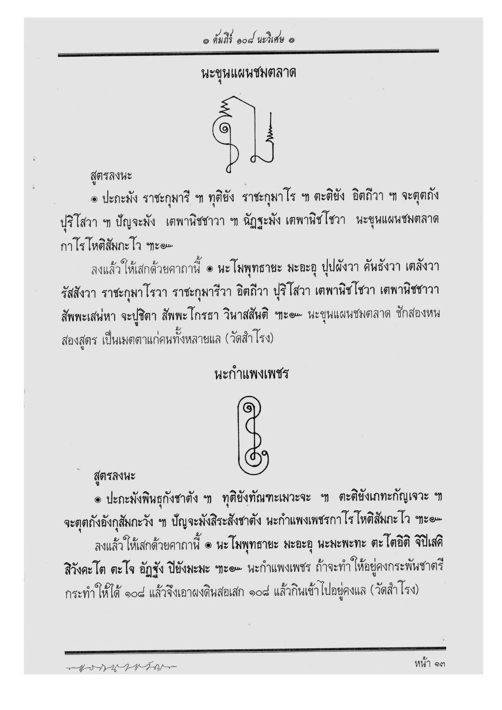 Scripture Of 108 Magical Na, PDF page 19 — original scan