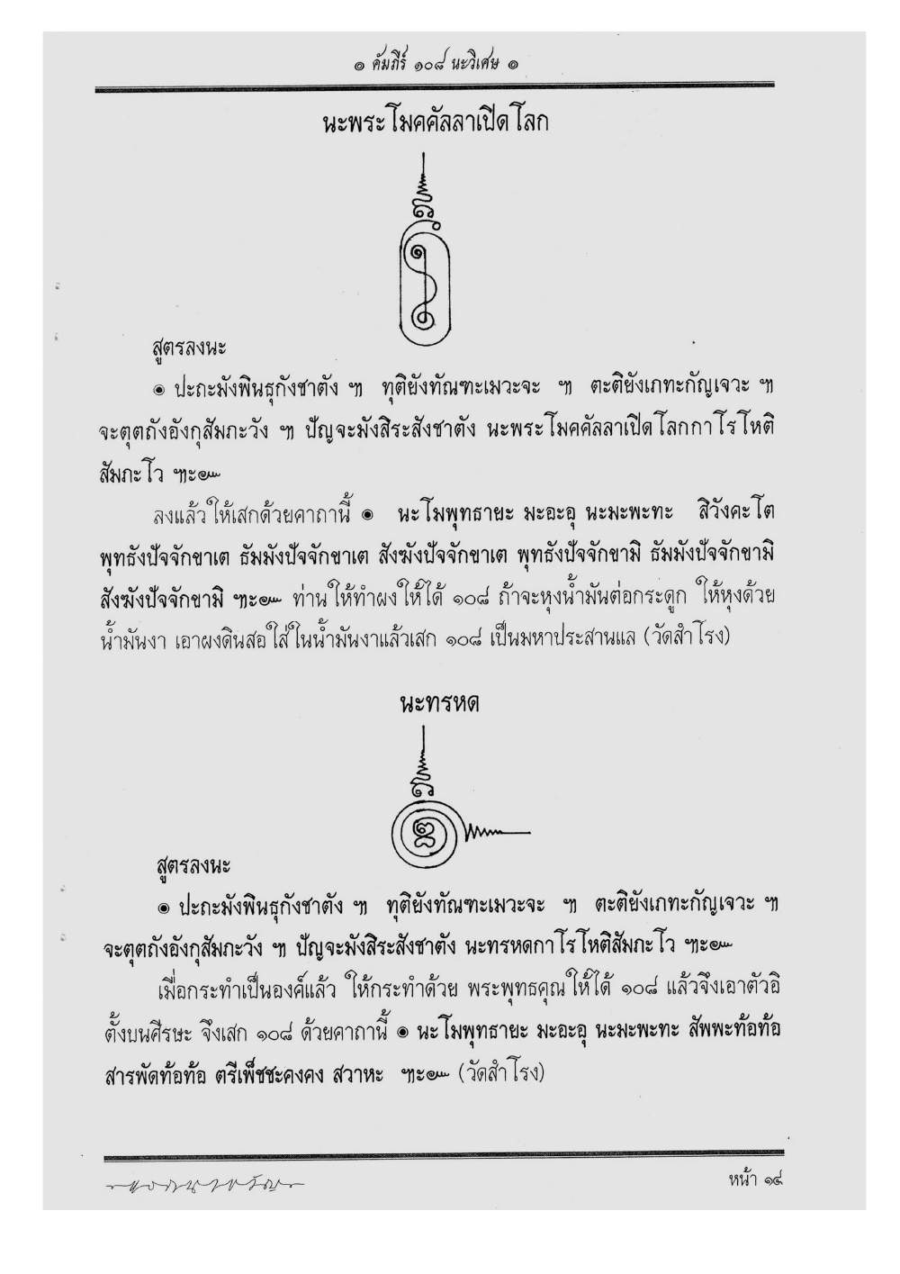 Scripture Of 108 Magical Na, PDF page 20 — original scan