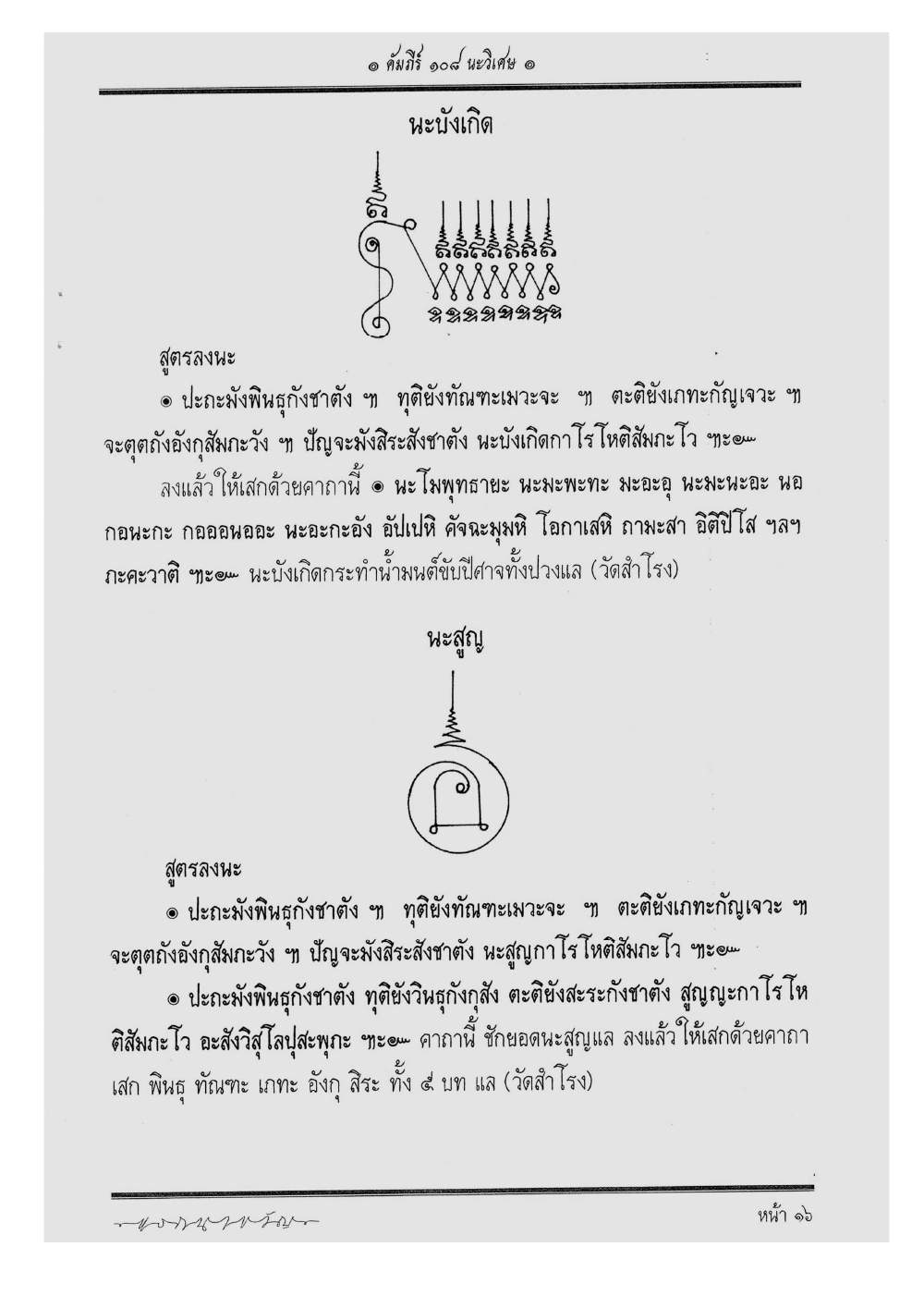 Scripture Of 108 Magical Na, PDF page 22 — original scan