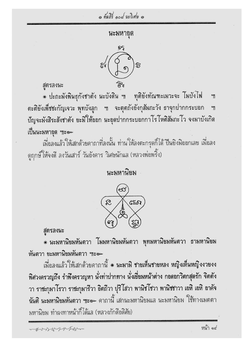 Scripture Of 108 Magical Na, PDF page 25 — original scan