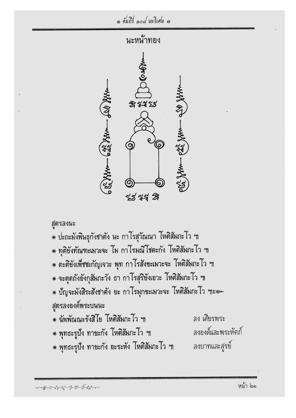 Scripture Of 108 Magical Na, PDF page 27 — original scan