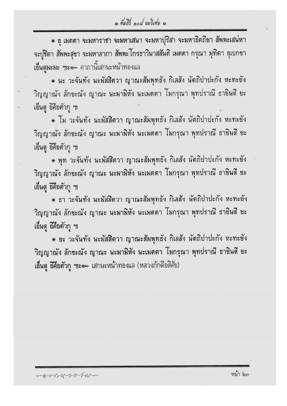 Scripture Of 108 Magical Na, PDF page 29 — original scan