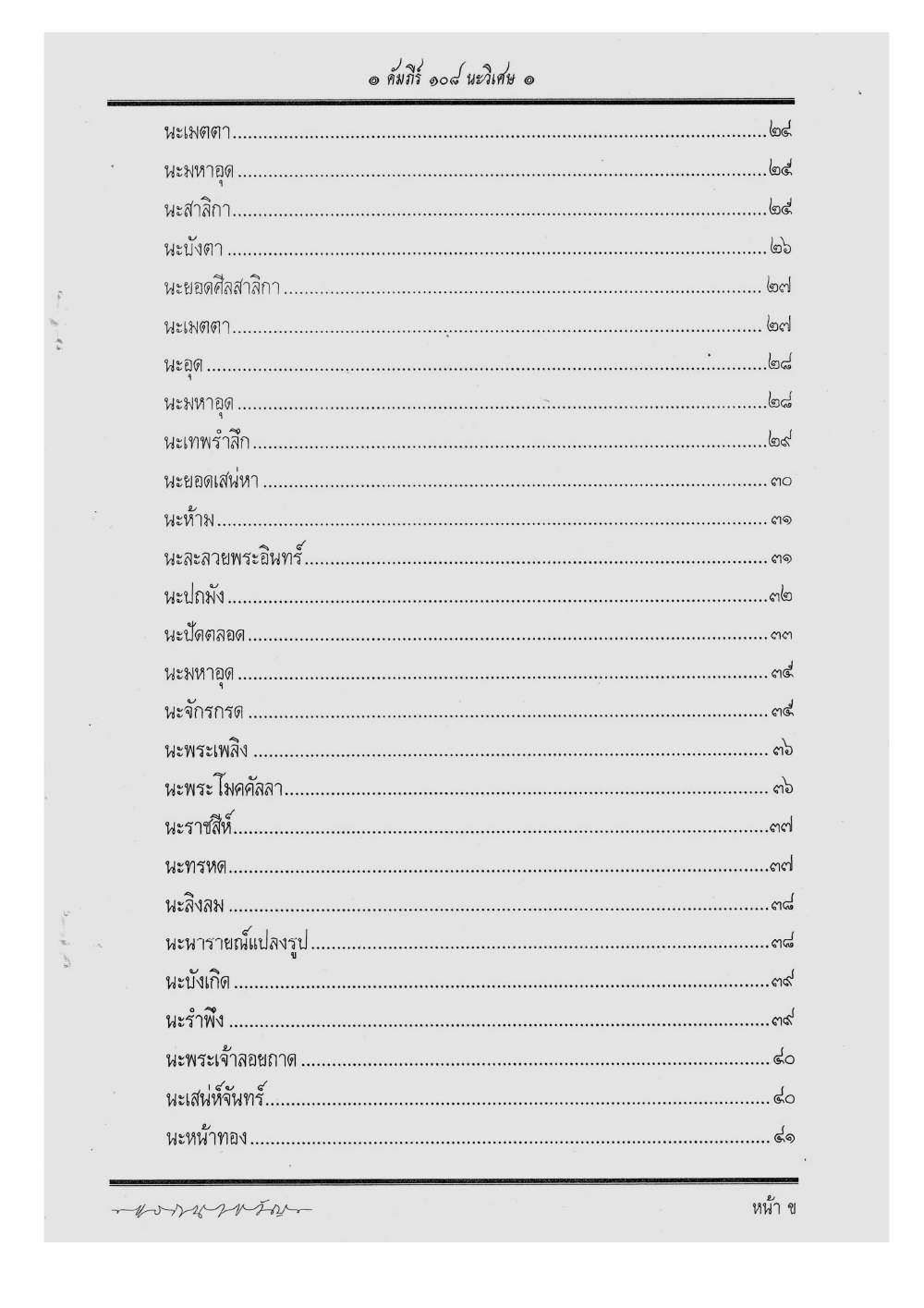 Scripture Of 108 Magical Na, PDF page 3 — original scan