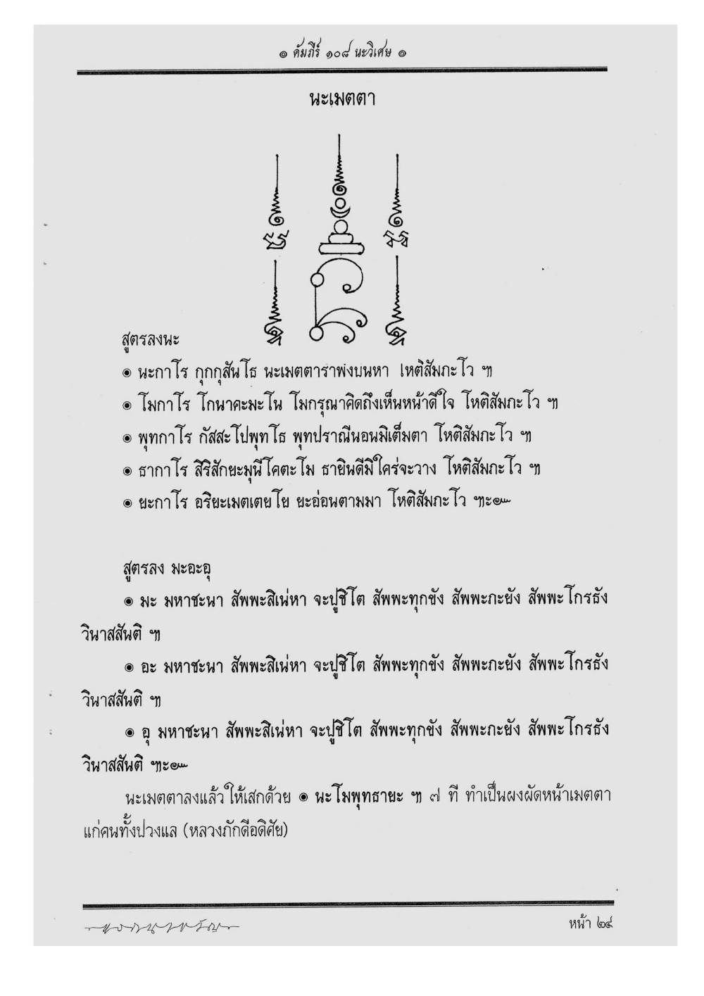 Scripture Of 108 Magical Na, PDF page 30 — original scan