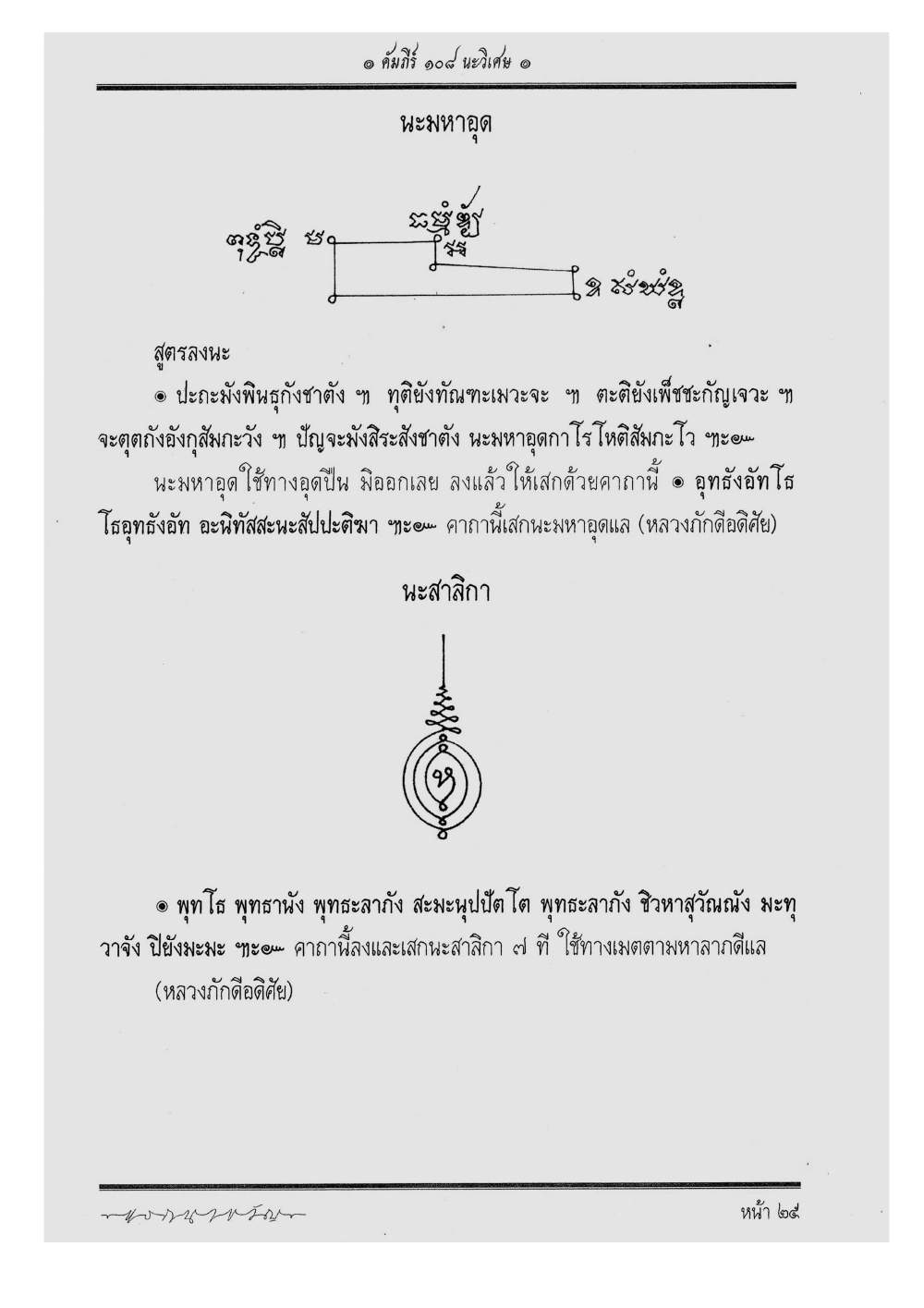 Scripture Of 108 Magical Na, PDF page 31 — original scan