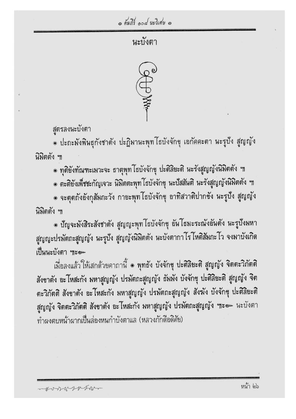 Scripture Of 108 Magical Na, PDF page 32 — original scan