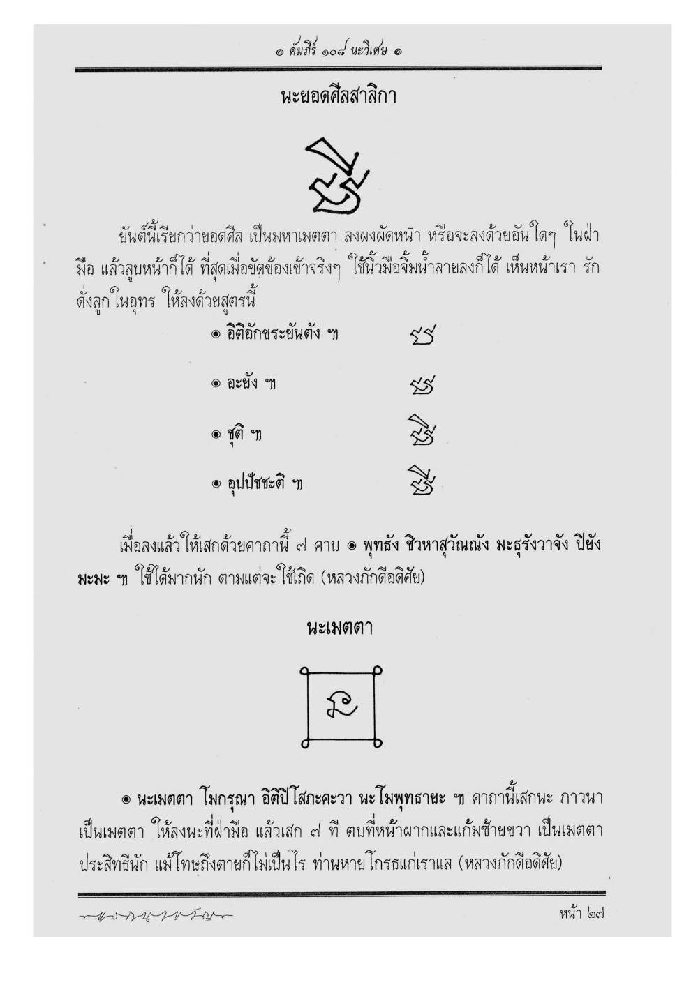 Scripture Of 108 Magical Na, PDF page 33 — original scan