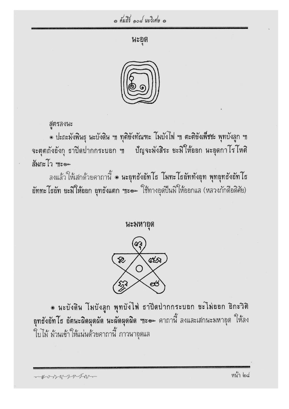 Scripture Of 108 Magical Na, PDF page 34 — original scan