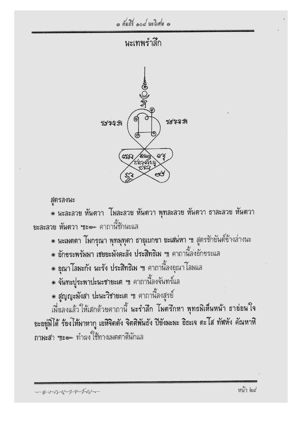 Scripture Of 108 Magical Na, PDF page 35 — original scan