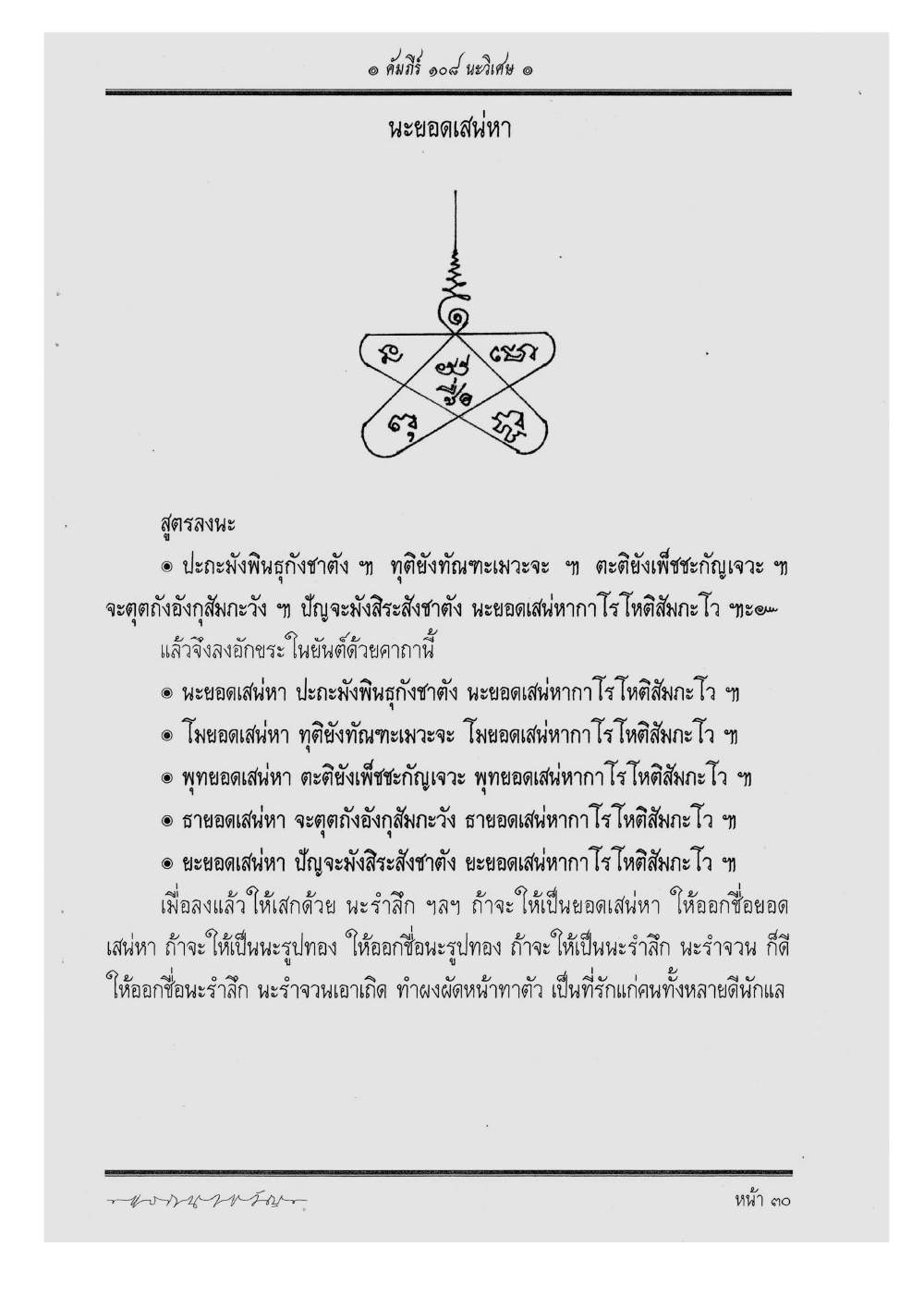 Scripture Of 108 Magical Na, PDF page 36 — original scan