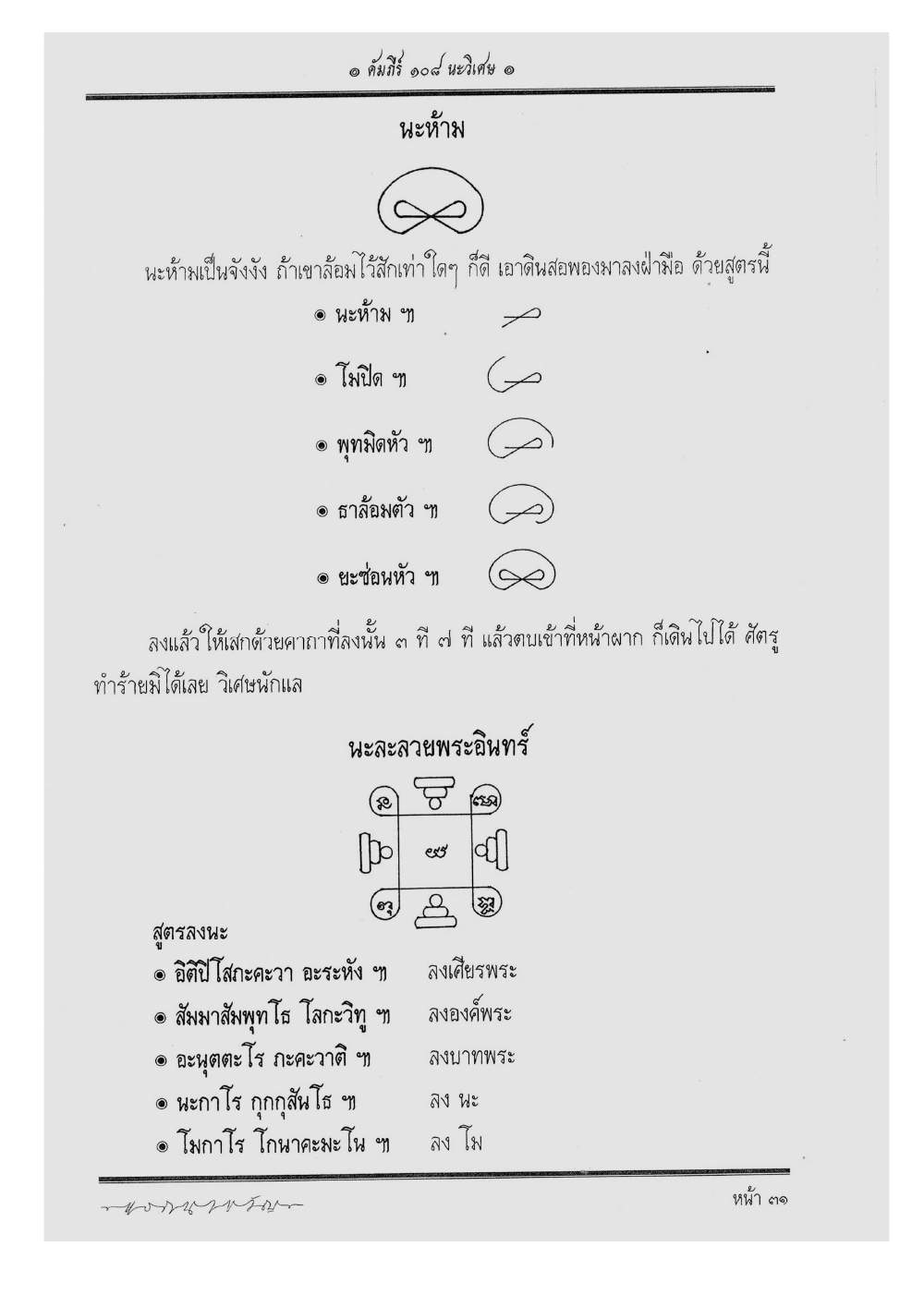 Scripture Of 108 Magical Na, PDF page 37 — original scan