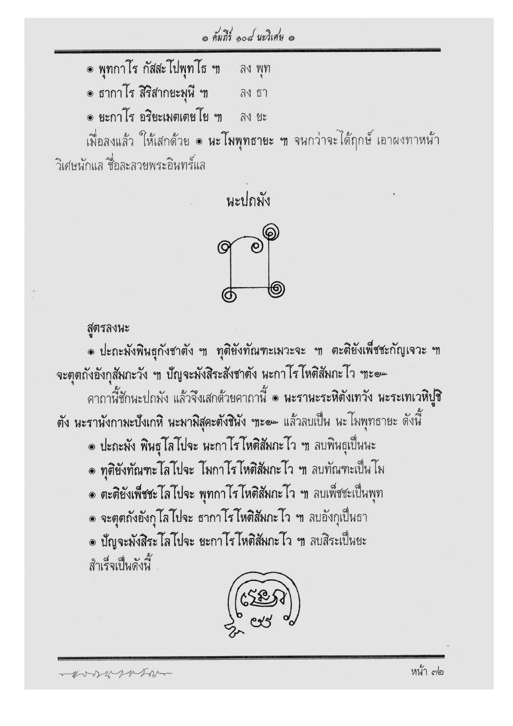 Scripture Of 108 Magical Na, PDF page 38 — original scan