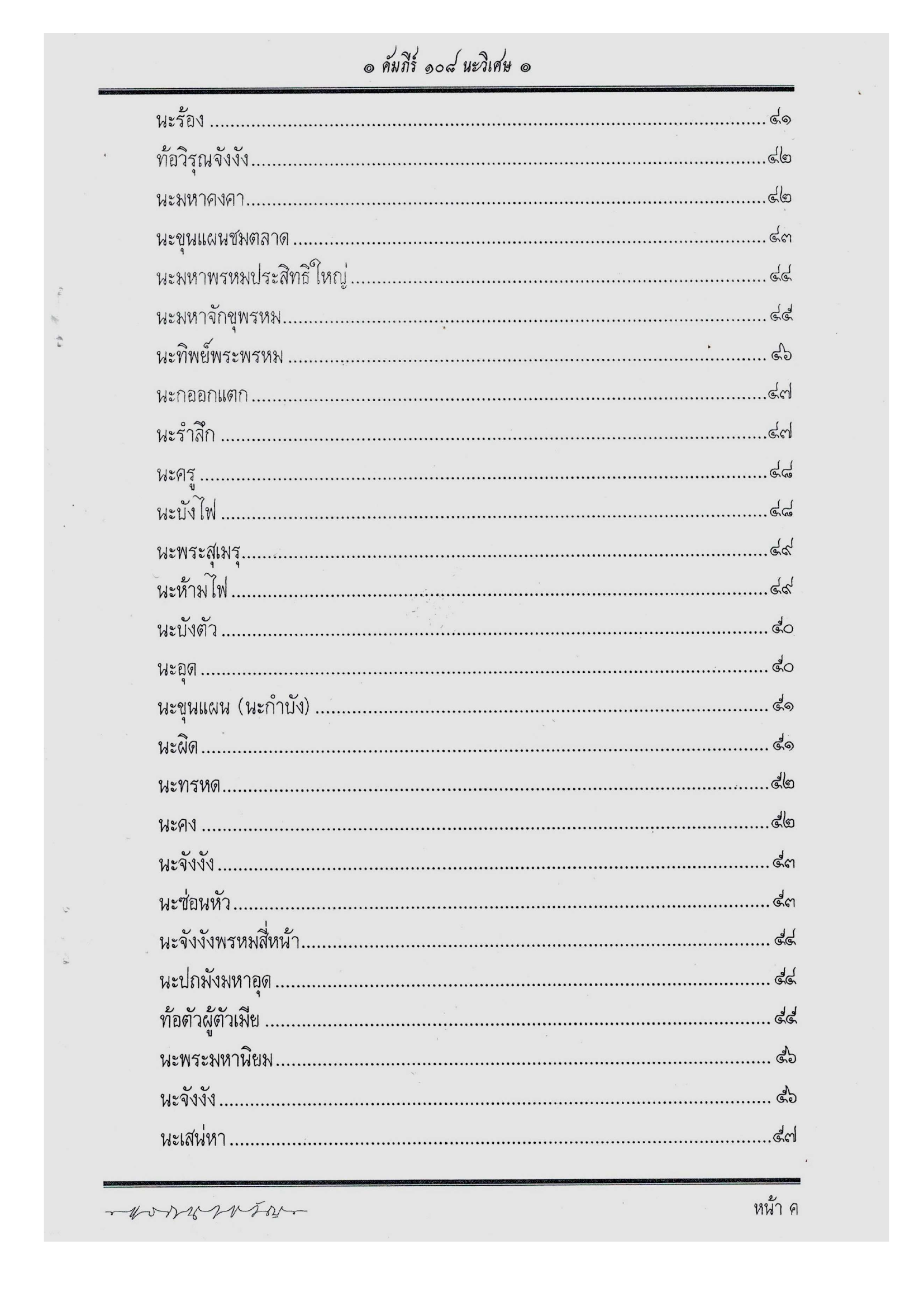 Scripture Of 108 Magical Na, PDF page 4 — original scan