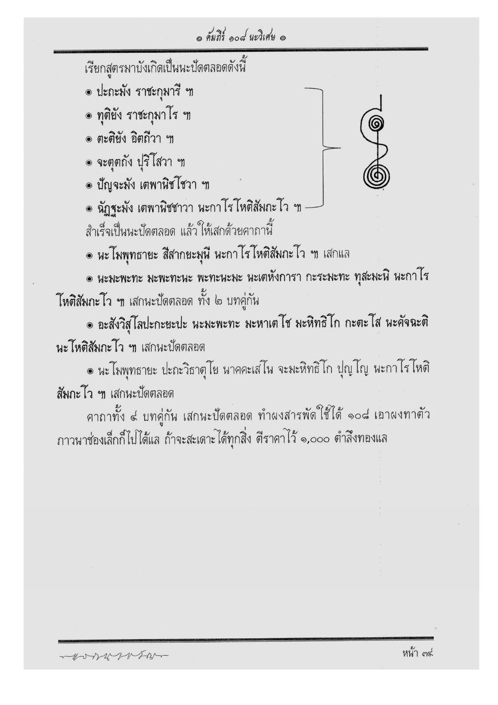 Scripture Of 108 Magical Na, PDF page 40 — original scan