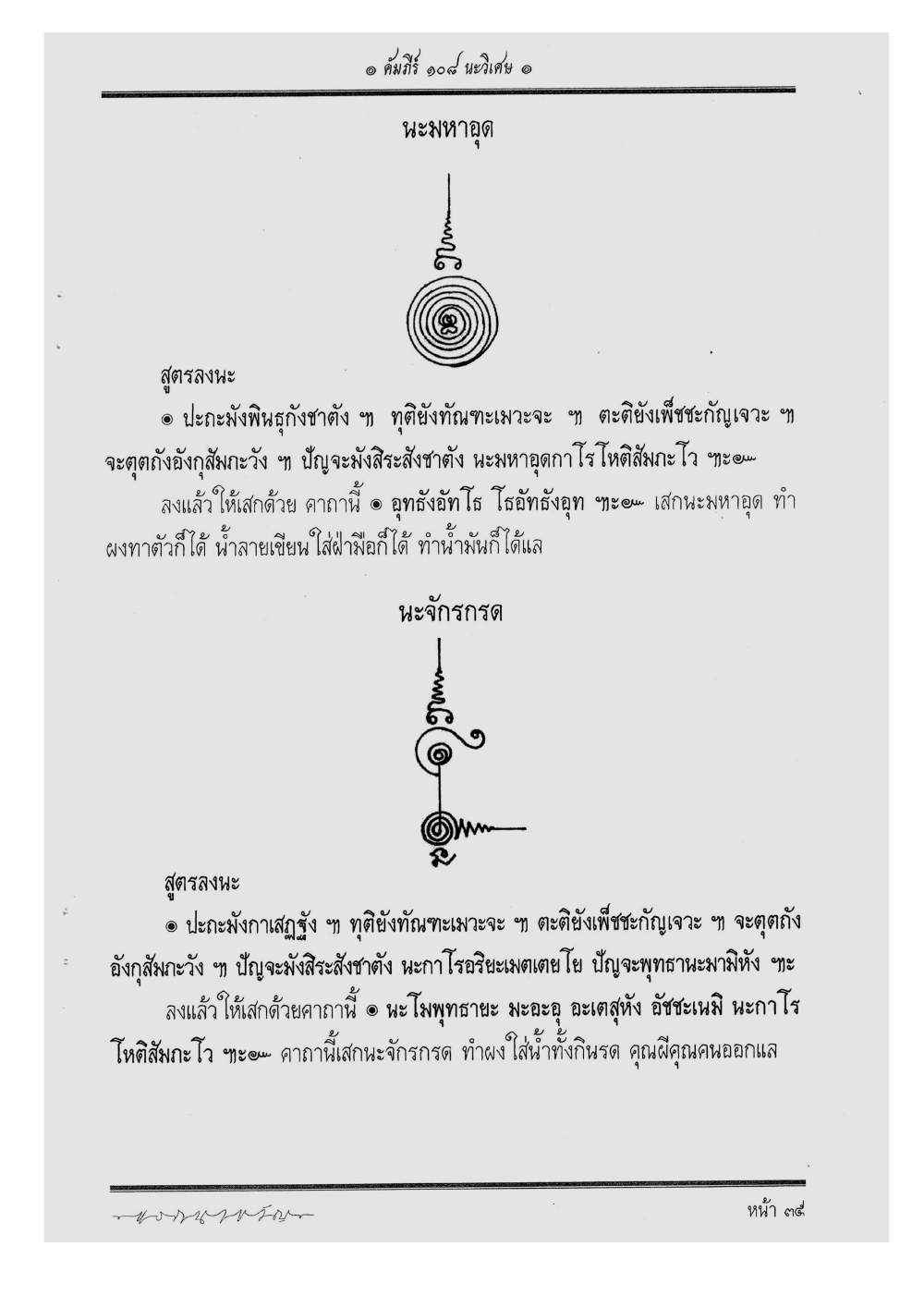 Scripture Of 108 Magical Na, PDF page 41 — original scan