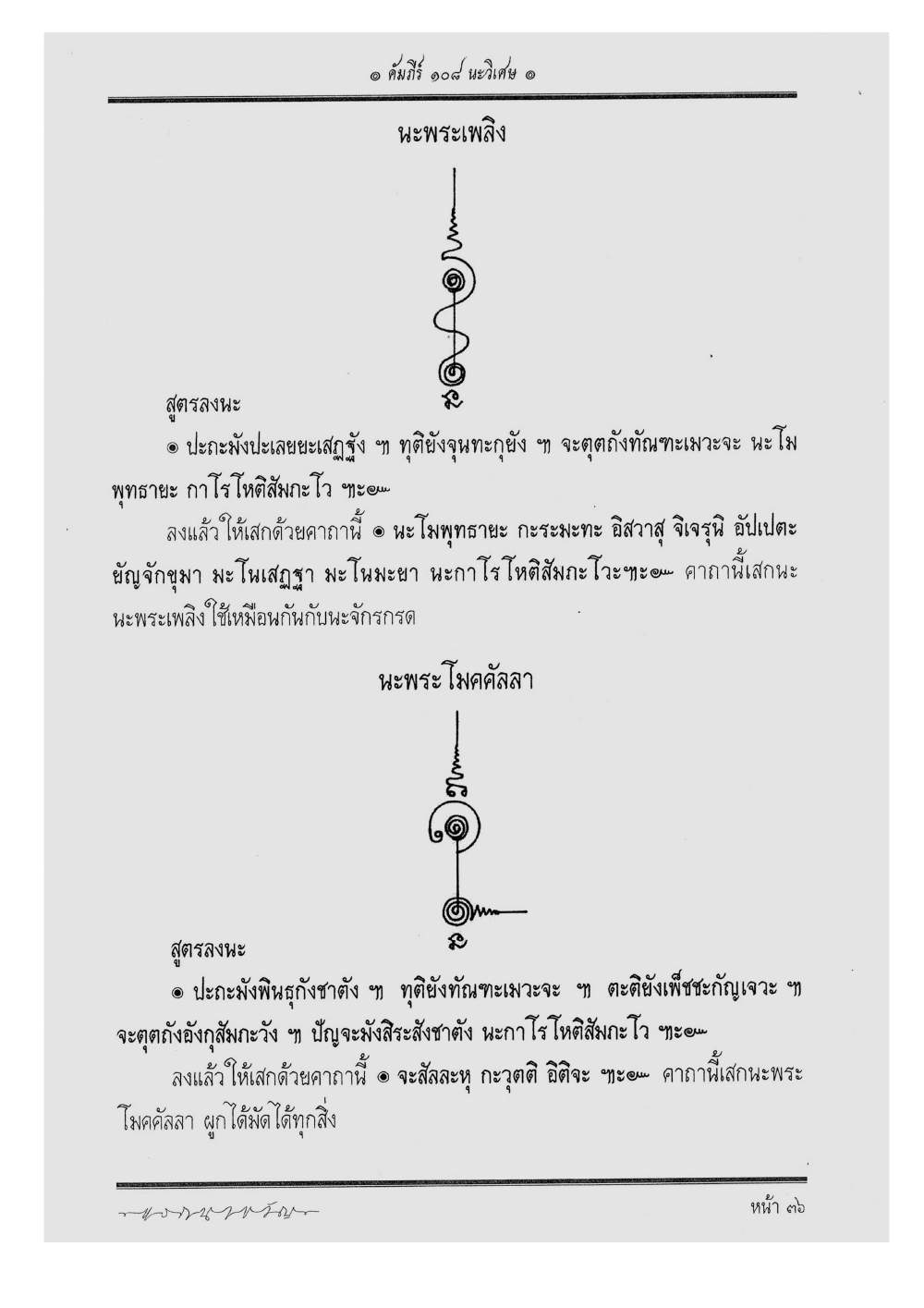 Scripture Of 108 Magical Na, PDF page 42 — original scan