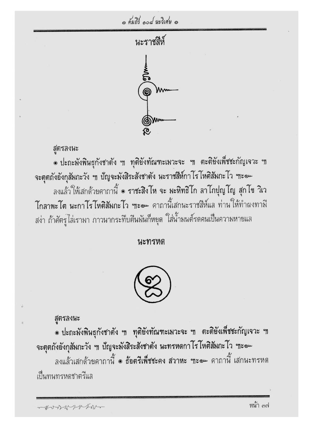 Scripture Of 108 Magical Na, PDF page 43 — original scan