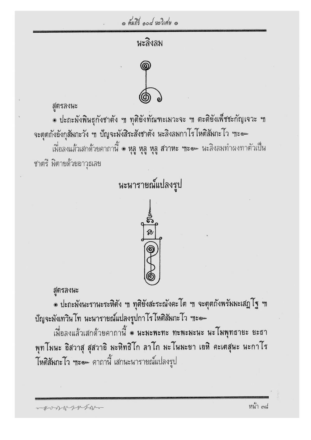 Scripture Of 108 Magical Na, PDF page 44 — original scan