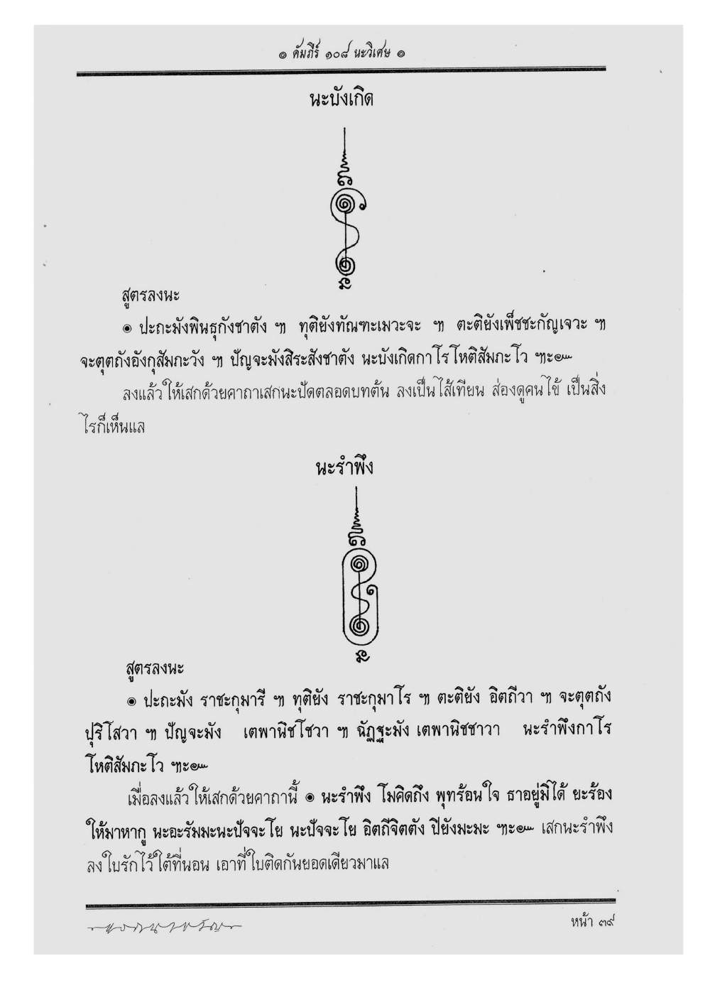 Scripture Of 108 Magical Na, PDF page 45 — original scan