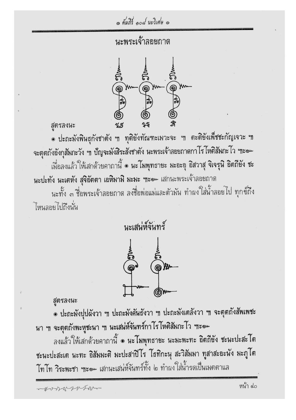 Scripture Of 108 Magical Na, PDF page 46 — original scan