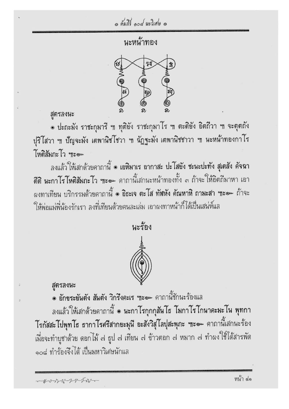 Scripture Of 108 Magical Na, PDF page 47 — original scan