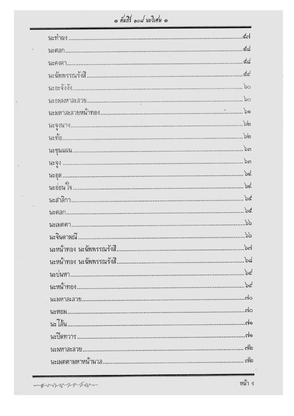 Scripture Of 108 Magical Na, PDF page 5 — original scan
