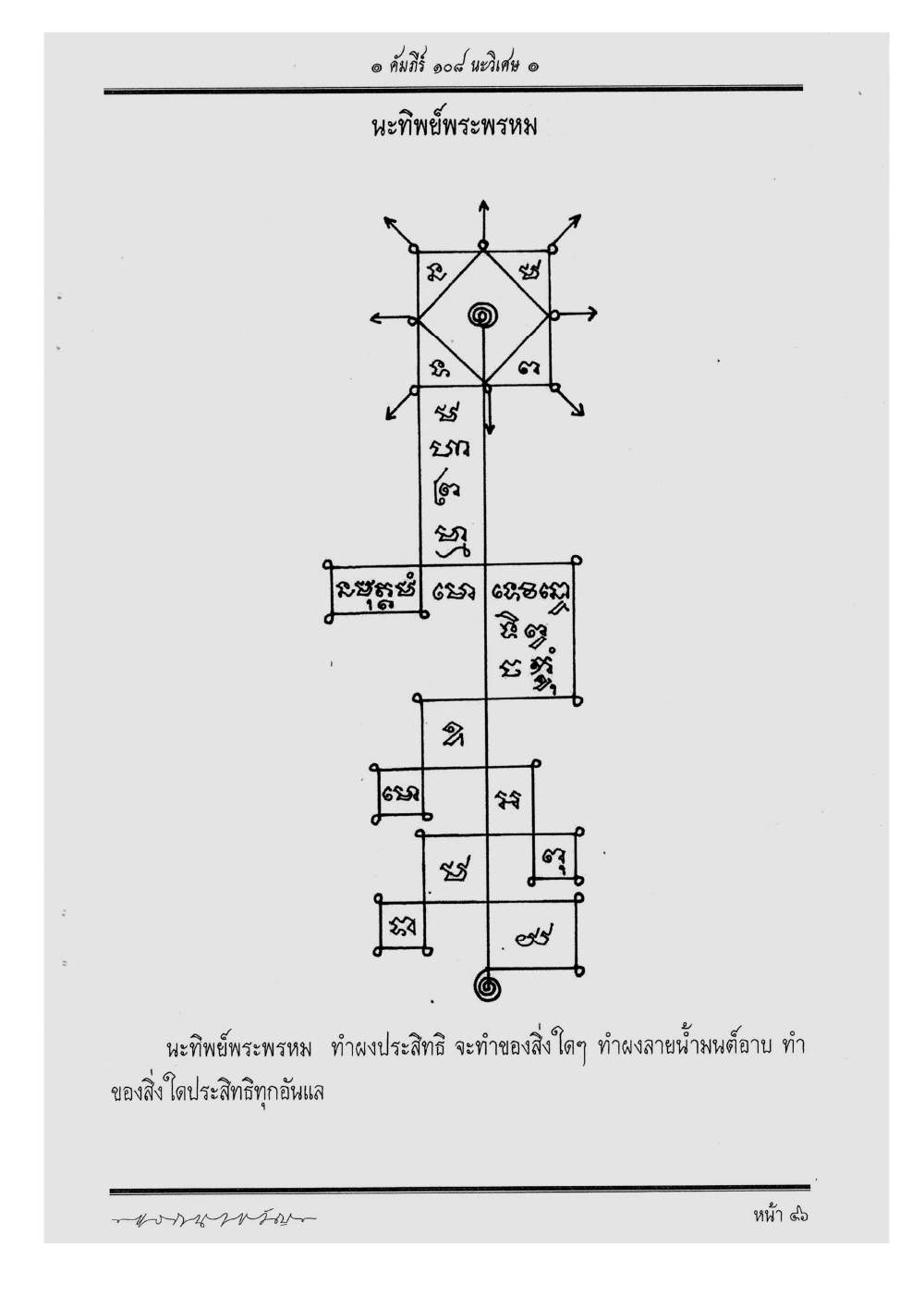 Scripture Of 108 Magical Na, PDF page 52 — original scan