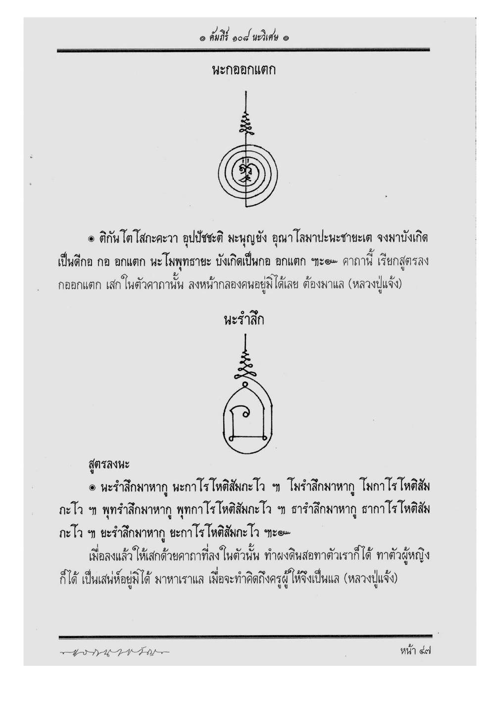 Scripture Of 108 Magical Na, PDF page 53 — original scan