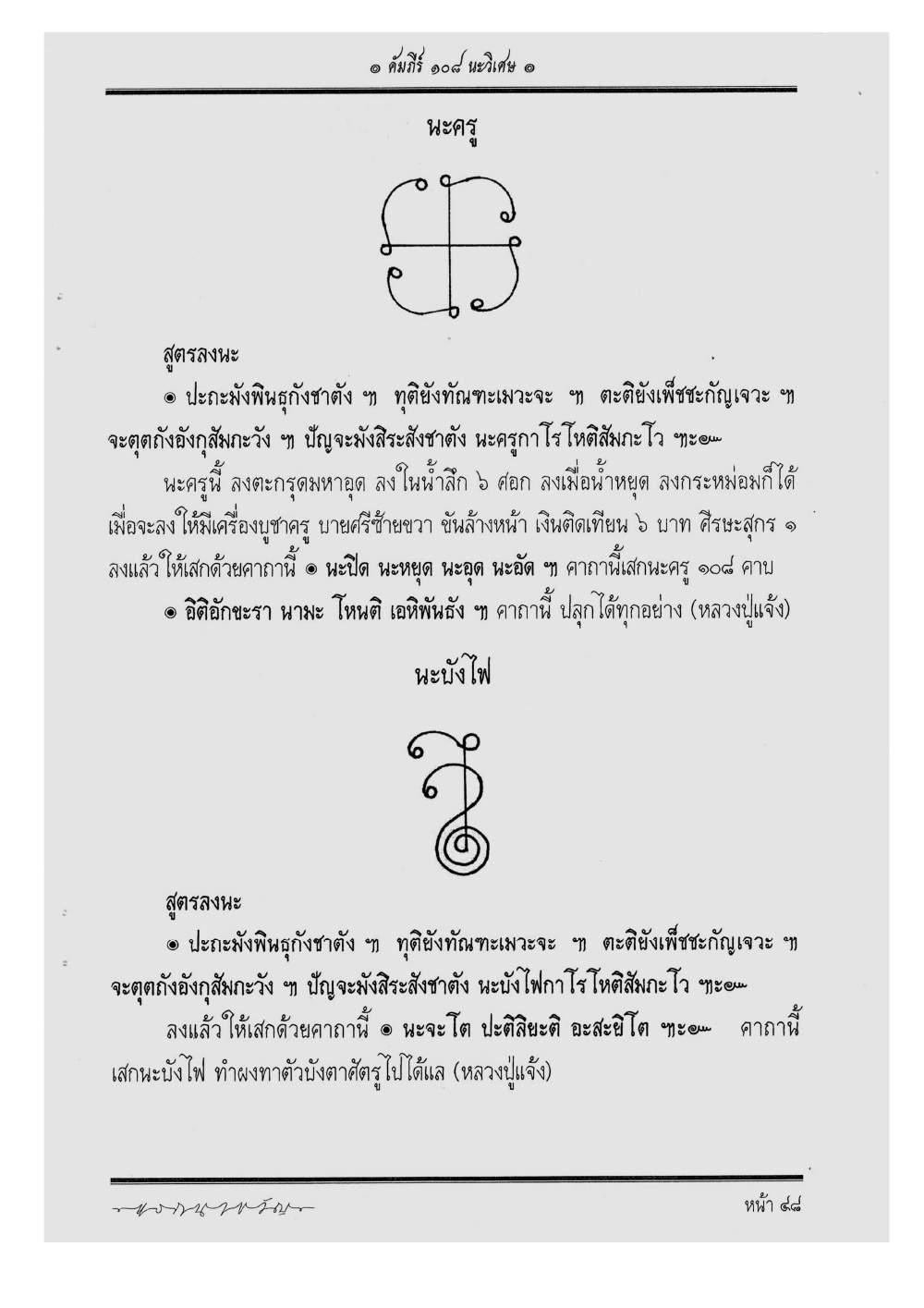 Scripture Of 108 Magical Na, PDF page 54 — original scan