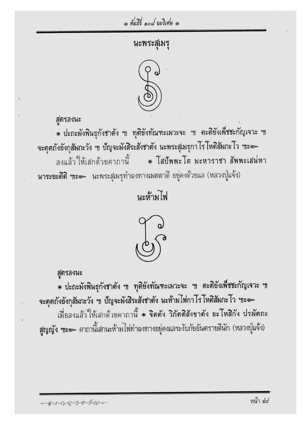 Scripture Of 108 Magical Na, PDF page 55 — original scan