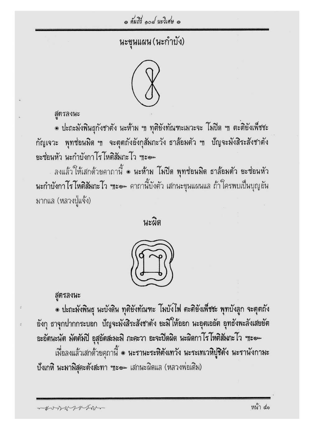 Scripture Of 108 Magical Na, PDF page 57 — original scan