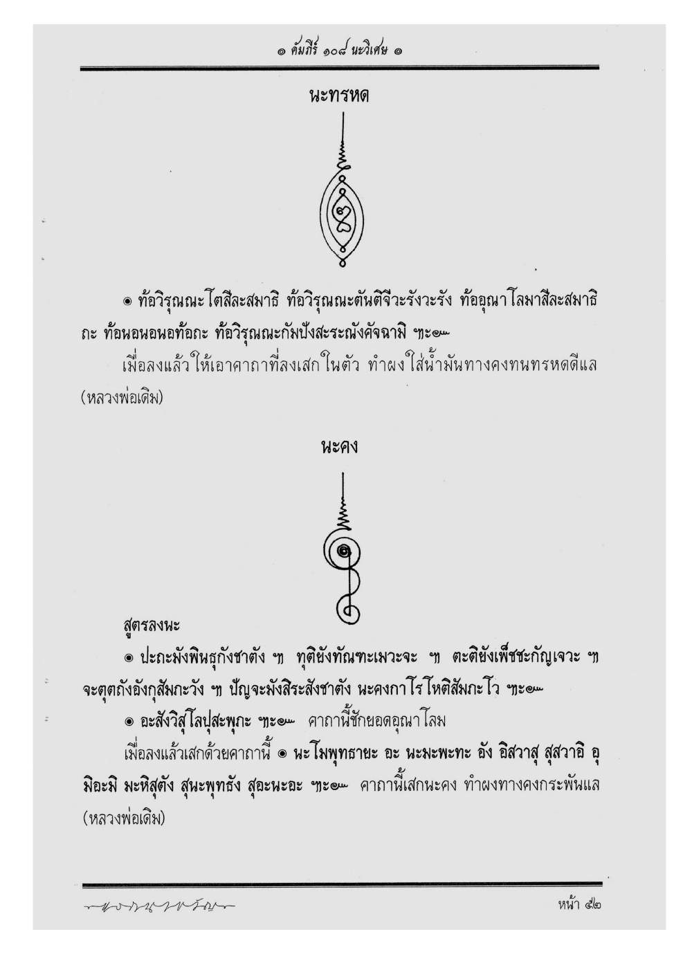Scripture Of 108 Magical Na, PDF page 58 — original scan