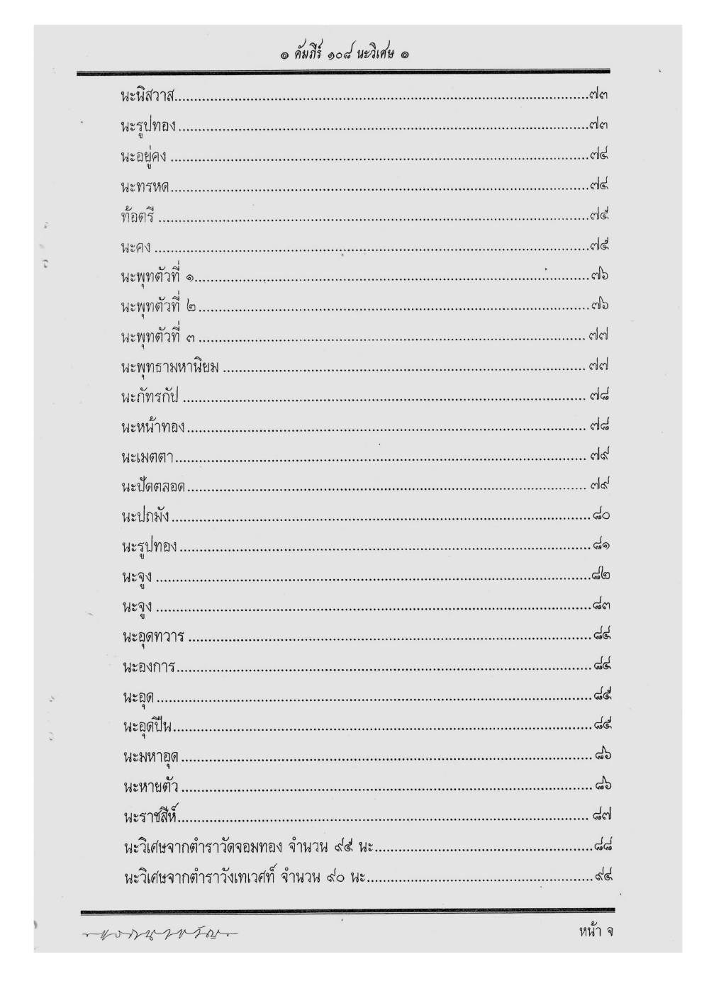 Scripture Of 108 Magical Na, PDF page 6 — original scan